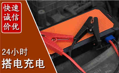 贡井汽车搭电场景与案例