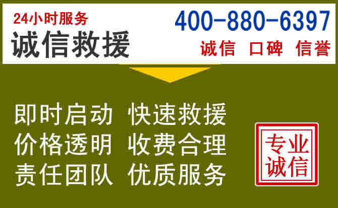 贡井汽车救援电话