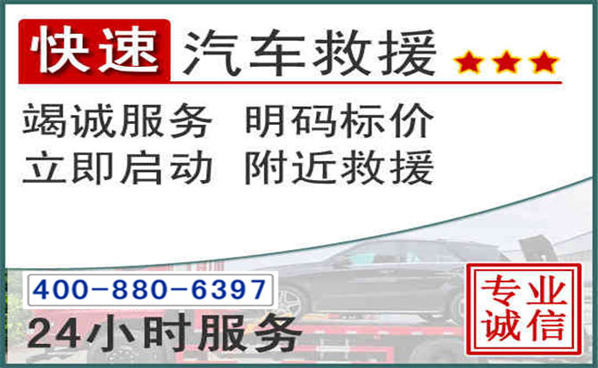 贡井长春拖车电话 贡井长春拖车电话